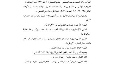 إعلانات مامورية ضرائب العطارين أول