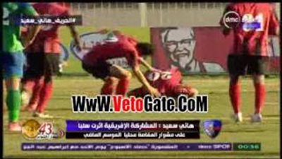 بالفيديو.. هاني سعيد: بعض اللاعبين ليس لديهم طموح