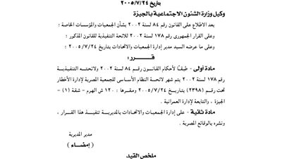 إشهار لائحة النظام الأساسى للجمعية المصرية لإدارة الأخطار