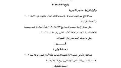 قيد النظام الأساسى لجمعية الاتحاد للتنمية الاجتماعية بالبحر الأحمر