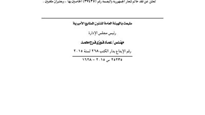 مدرسة الشهيد هشام شتاع بنات تفقد خاتم شعار الجمهورية
