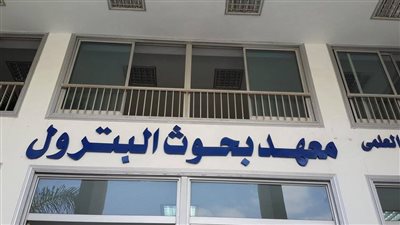 المعهد الكوري يقدم منحا دراسية لشباب الباحثين بمعهد بحوث البترول