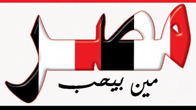 «مين بيحب مصر»: سرقة أموال المودعين بمكتب بريد أرمنت الحيط في الأقصر