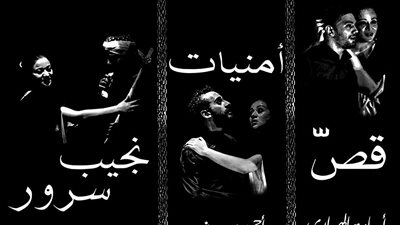 «ما زال القرد يحلم» و«قص أمنيات نجيب سرور» على مسرح السامر اليوم