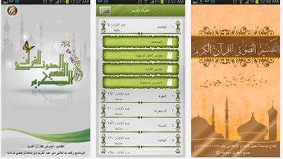 استمع للتفسير الصوتى للقرآن مع 