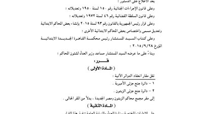 نقل مقر انعقاد دوائر الزيتون والأميرية إلى مجمع مصر الجديدة