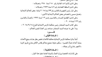 إنشاء محكمة للأحداث في «دكرنس» بالدقهلية
