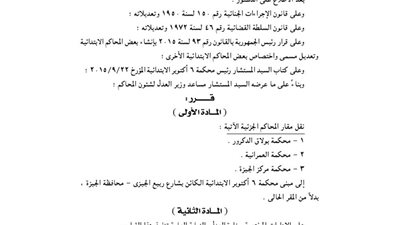 نقل مقار محاكم «بولاق الدكرور والعمرانية والجيزة» إلى محكمة أكتوبر