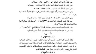 إنشاء مأمورية أبو قرقاص الكلية