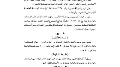 «التجارة» تعدل رسوم فحص وتحليل البودرة والمواد الكيماوية