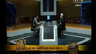بالفيديو.. علي جمعة: مس القرآن بدون وضوء جائز شرعًا
