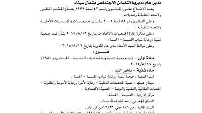 قيد جمعية تنمية ورعاية شباب القسيمة