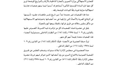 بيانات الجمعية الاستهلاكية لأهالي منطقة أبوخاطر بالجيزة