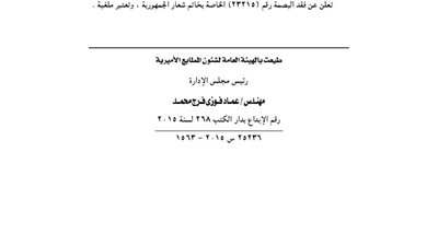 مدرسة المعادي الصناعية تفقد بصمة خاتم شعار الجمهورية