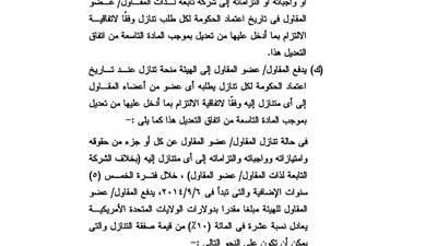 قرار جمهوري بالترخيص لـ«البترول» لتعديل اتفاقية التنقيب بخليج السويس