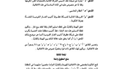 الترخيص لوزير البترول بالتعاقد مع شركات التنقيب بالعلمين