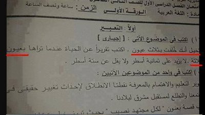 سؤال التعبير بامتحان الثانوية بالشرقية يثير سخرية نشطاء «فيس بوك»