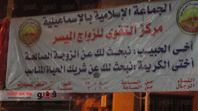 الجماعة الإسلامية تكفل الزواج الميسر بالإسماعيلية