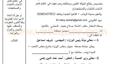 وفاة أكرم حسان تفتح ملف مافيا المستشفيات الخاصة.. إنذار لرئيس الوزراء ووزير الصحة للمطالبة بوضع حد أقصى لأسعار العلاج.. 2000 جنيه سعر الكشف لدى كبار الأطباء.. وترك «حسان» دون علاج جريمة متكا