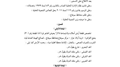 تخصيص 25 م بحوض الحاجز لإقامة محطة تحلية بسوهاج