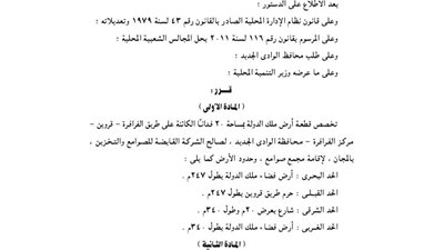 تخصيص 20 فدانا بطريق الفرافرة لإقامة مجمع صوامع بالوادى الجديد