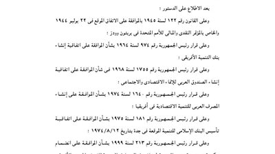 قرار تعيين طارق عامر محافظا لمصر بالبنك الدولي