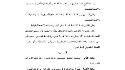 اعتماد المخطط التفصيلي لمدينة ناصر ببني سويف