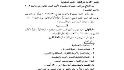 قيد مؤسسة كنوز السماء لتنمية المجتمع