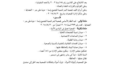 قيد جمعية البدر لتنمية المجتمع