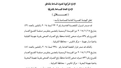 إعلانات الإدارة العامة للمساحة بالشرقية