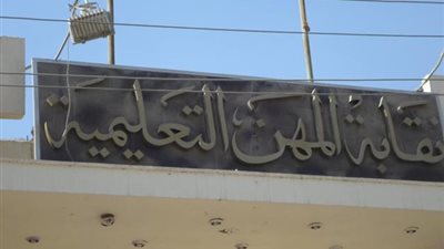 الموقوفون بـ«تعليم الجيزة» يتوجهون إلى النقابة لعرض أزمتهم