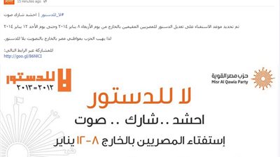 «مصر القوية» يحرض المصريين بالخارج على التصويت بـ «لا» على الدستور