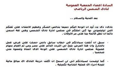 بالمستندات.. عواض يتقدم باستقالته من نادي الشمس