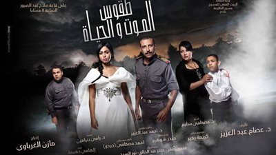 «طقوس الموت والحياة» على مسرح الطليعة.. الأحد