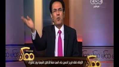 بالفيديو خيري رمضان عن قرار غلق «ضريح الحسين»: «الحكومة خايفة»