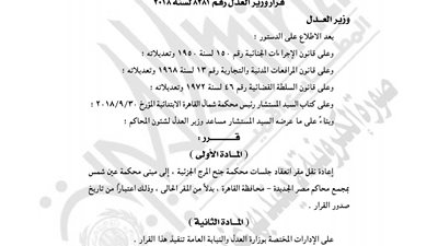 «العدل» تنقل مقر جنح المرج لعين شمس ونيابة مركز إمبابة للقناطر