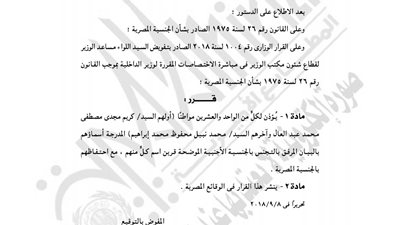 «الداخلية» ترد الجنسية لـ17 وتسمح لـ21 التجنس بأجنبية