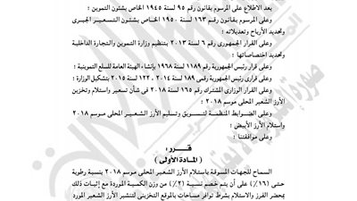«التموين» تسمح للجهات المسوقة استلام أرز الشعير بنسبة رطوبة 16 %