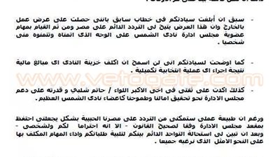 مجلس الشمس ينتظر استقالة 