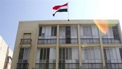 السفارة المصرية بـ
