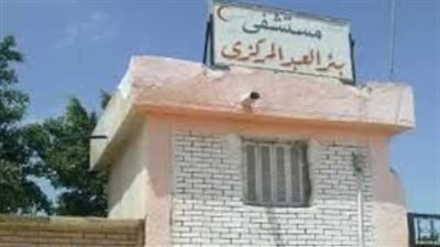 أهالي بئر العبد بشمال سيناء يطالبون بتوفير طبيب تخدير بمستشفى المدينة