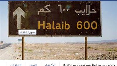 بالصور.. السودانيون يعلنون الحرب على «الفيس بوك» لضم «حلايب وشلاتين»