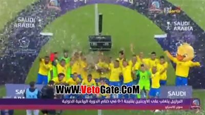 لحظات تتويج البرازيل بكأس السوبر كلاسيكو (فيديو)