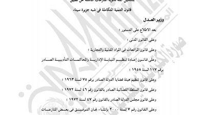 العدل تشكل لجنة تسوية المنازعات في تطبيق قانون التنمية المتكاملة بسيناء