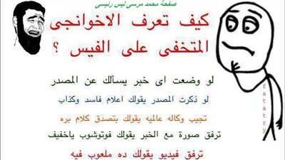 10 خطوات للتعرف على الإخوانجي المتخفي على 