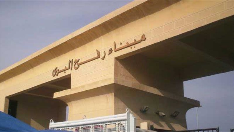 ميناء رفح البرى.