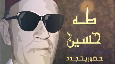 «القومي لثقافة الطفل» يحتفل بالذكرى 42 لرحيل «طه حسين».. 27 أكتوبر