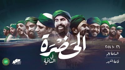 ليلة إنشاد وابتهالات صوفية في رحاب «الحضرة» بالساقية.. الجمعة