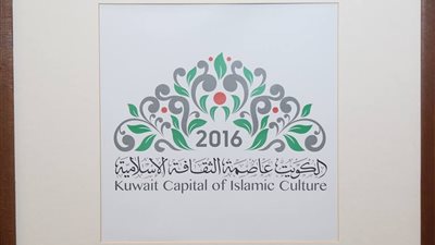 «العنزي»: استلهمت شعار «الكويت عاصمة الثقافة» من الزخارف الإسلامية