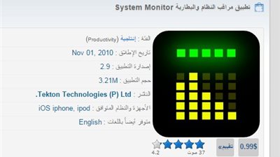 رَاقب نظام هاتفك مع 